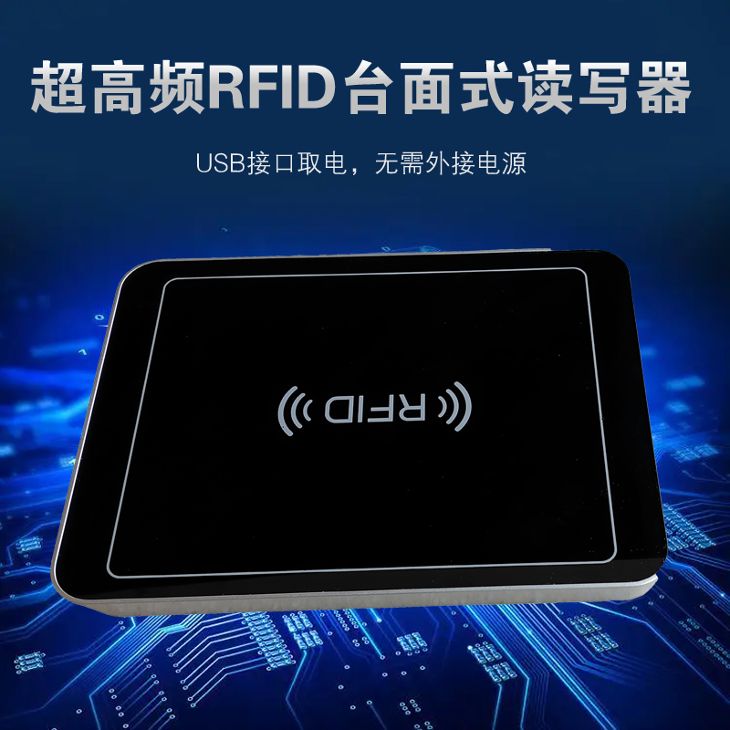 中科合億超高頻RFID館員工作臺(tái)讀寫(xiě)器