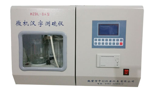 微機(jī)漢字一體定硫儀 微機(jī)煤炭測硫儀 煤中硫分測定儀