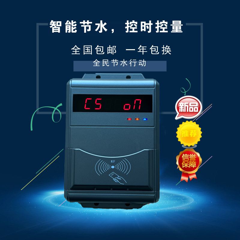 淋浴限時(shí)系統(tǒng) 公共澡堂插卡機(jī) 員工IC卡控水器