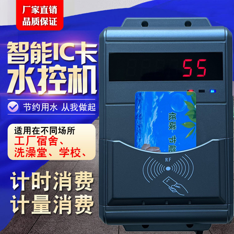 單間澡堂計量刷卡機 扣費淋浴系統(tǒng) 插卡水控機