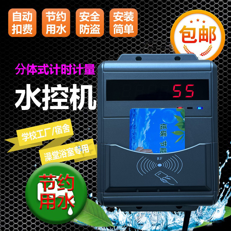 校園刷卡洗浴系統(tǒng) 插卡水控機 IC卡水控機