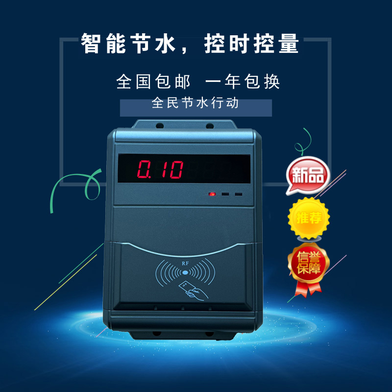 插卡洗澡淋浴系統(tǒng) 控水限時(shí)系統(tǒng) 員工IC卡洗浴系統(tǒng)