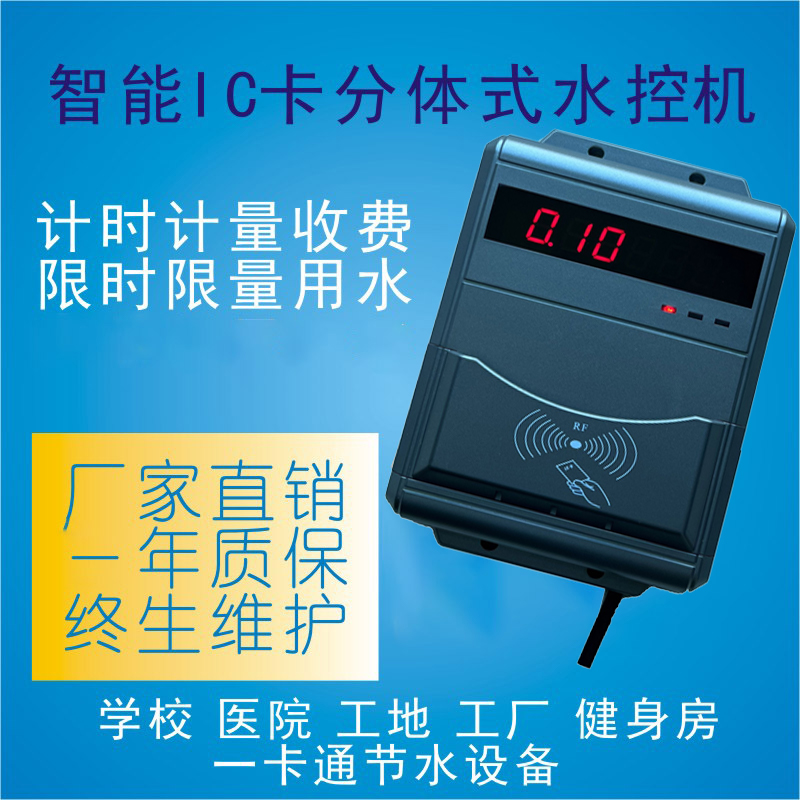 校園插卡淋浴水控系統(tǒng) IC卡澡堂水控機(jī) 公寓限時(shí)洗澡刷卡機(jī)