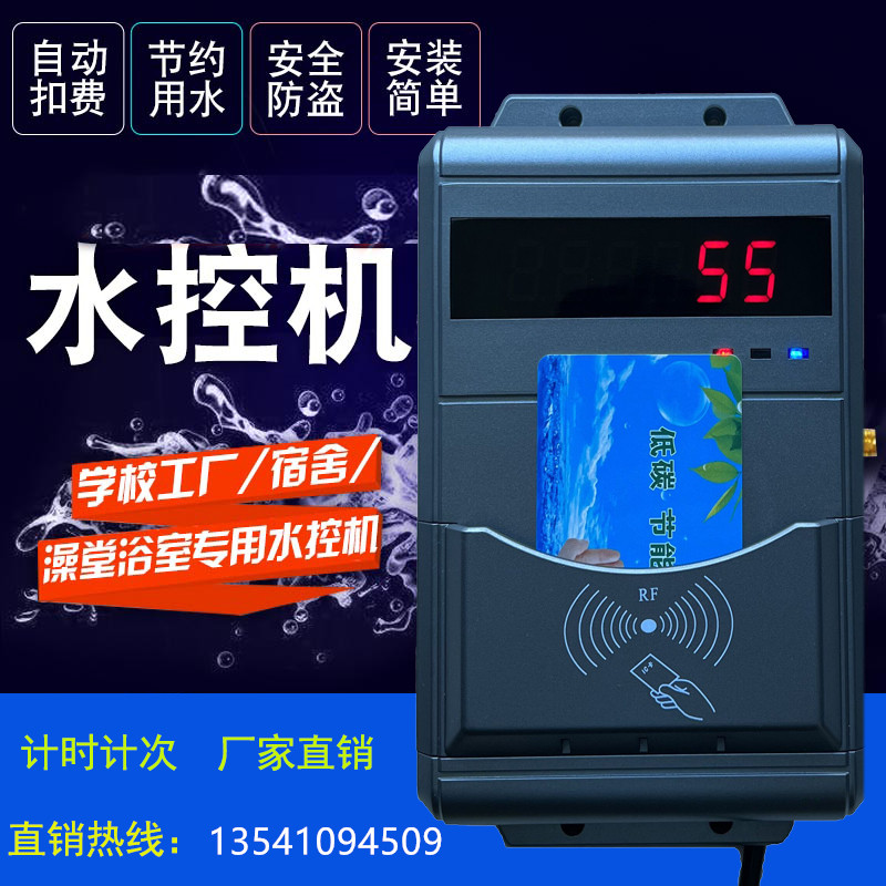智能卡計費熱水系統(tǒng) 插卡浴室收費機 洗澡水控機