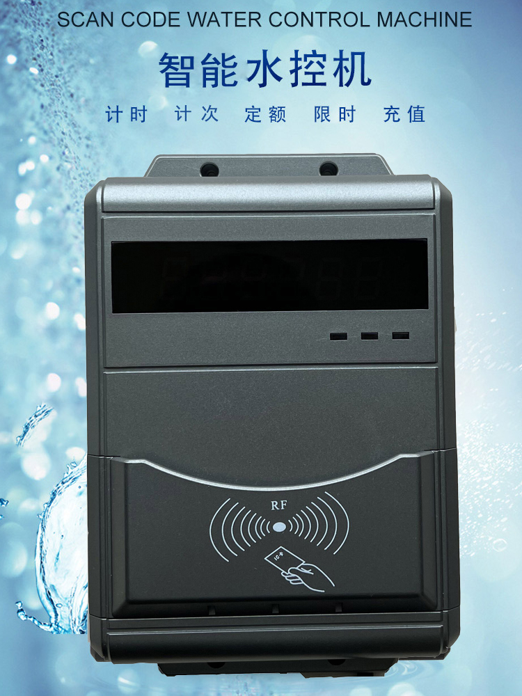 澡堂打卡水控機(jī)校園淋浴熱水刷卡機(jī) IC卡插卡扣費(fèi)系統(tǒng)