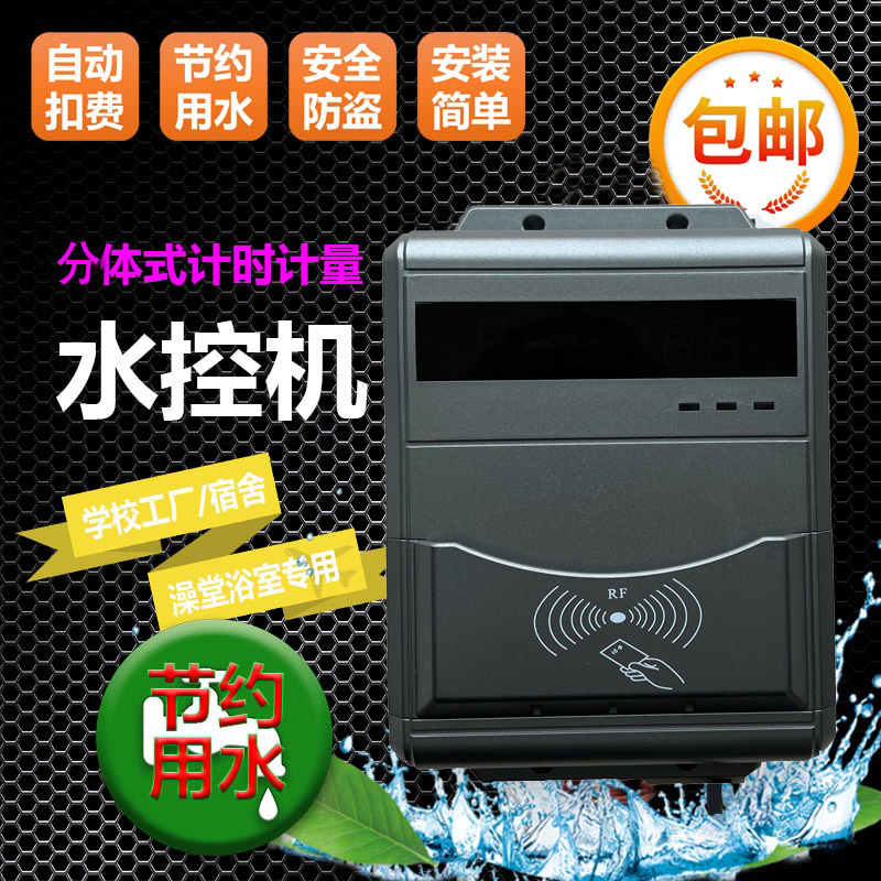 校園插卡淋浴系統(tǒng) IC卡澡堂水控機 IC卡洗澡刷卡機