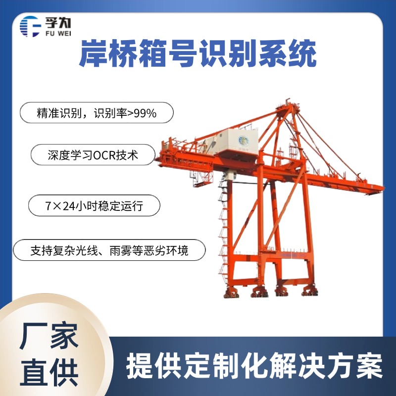 岸橋箱號識別系統(tǒng) 岸橋智能理貨