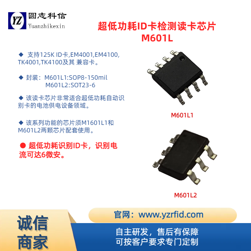 M601L 系列 125K 低頻卡超低功耗自動尋卡讀卡芯片