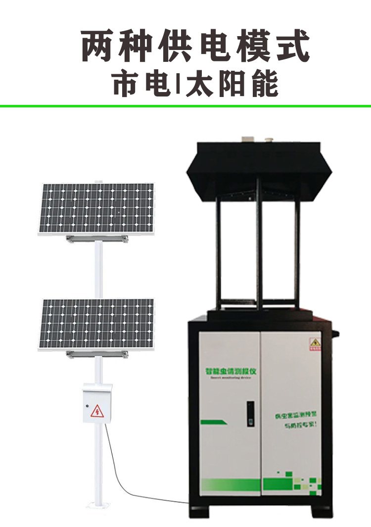 太陽能智能蟲情測(cè)報(bào)燈 農(nóng)業(yè)物聯(lián)網(wǎng)蟲情監(jiān)測(cè)站 害蟲數(shù)據(jù)AI分析平臺(tái)