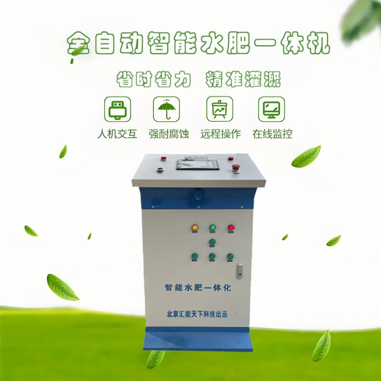農(nóng)業(yè)物聯(lián)網(wǎng)智能水肥一體機(jī) 精準(zhǔn)灌溉施肥 遠(yuǎn)程控制 EC/PH調(diào)節(jié) 