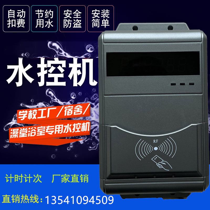 學生淋浴刷卡機 學生洗澡刷卡機 校園澡堂刷卡機