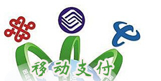 運(yùn)營商布局移動支付，產(chǎn)業(yè)鏈融合勢在必行